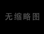 家装<font color='red'>水</font>泥使用注意事项